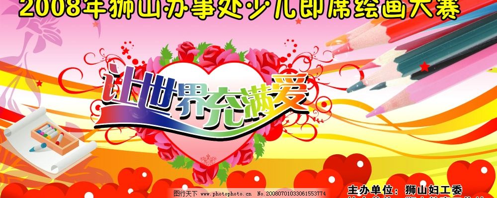 让世界充满爱 让世界充满爱
