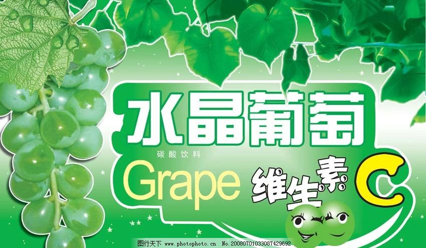 水晶葡萄 水晶葡萄