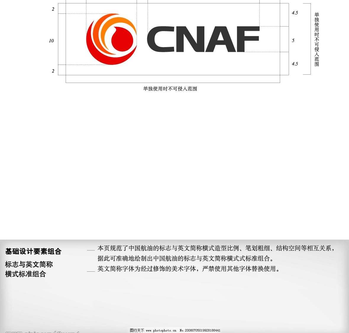 中国航油 CNAF 标识英文简称图片