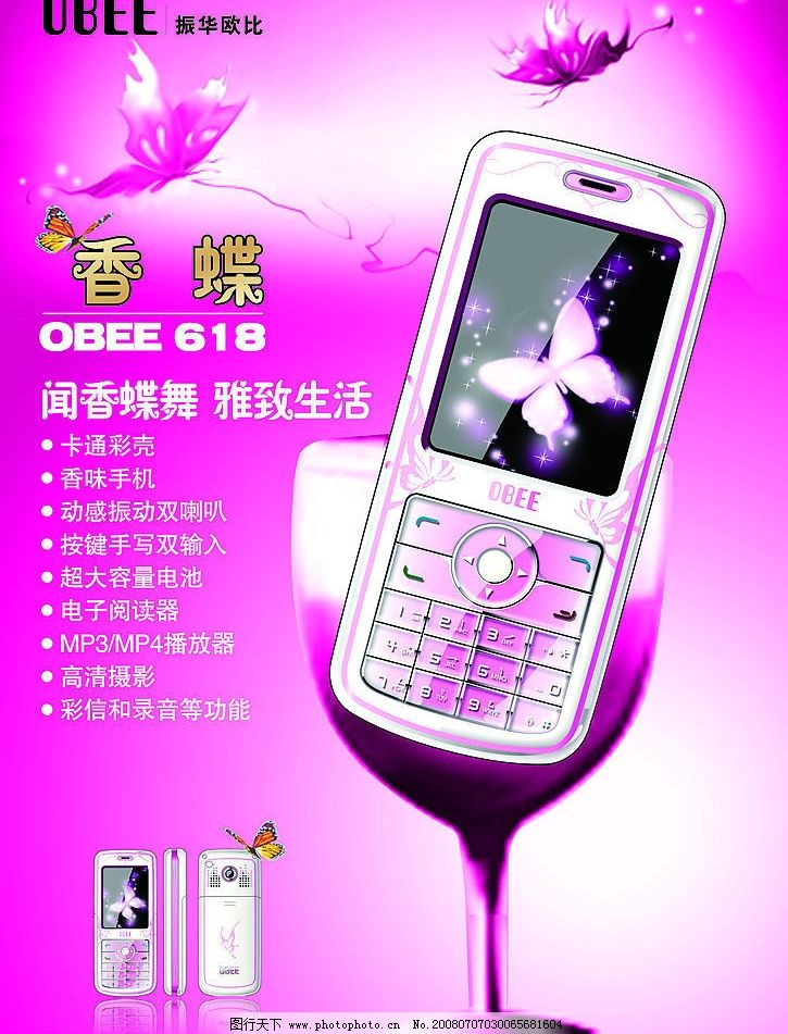 振华OBEE618手机图片,杯子 广告设计 矢量图
