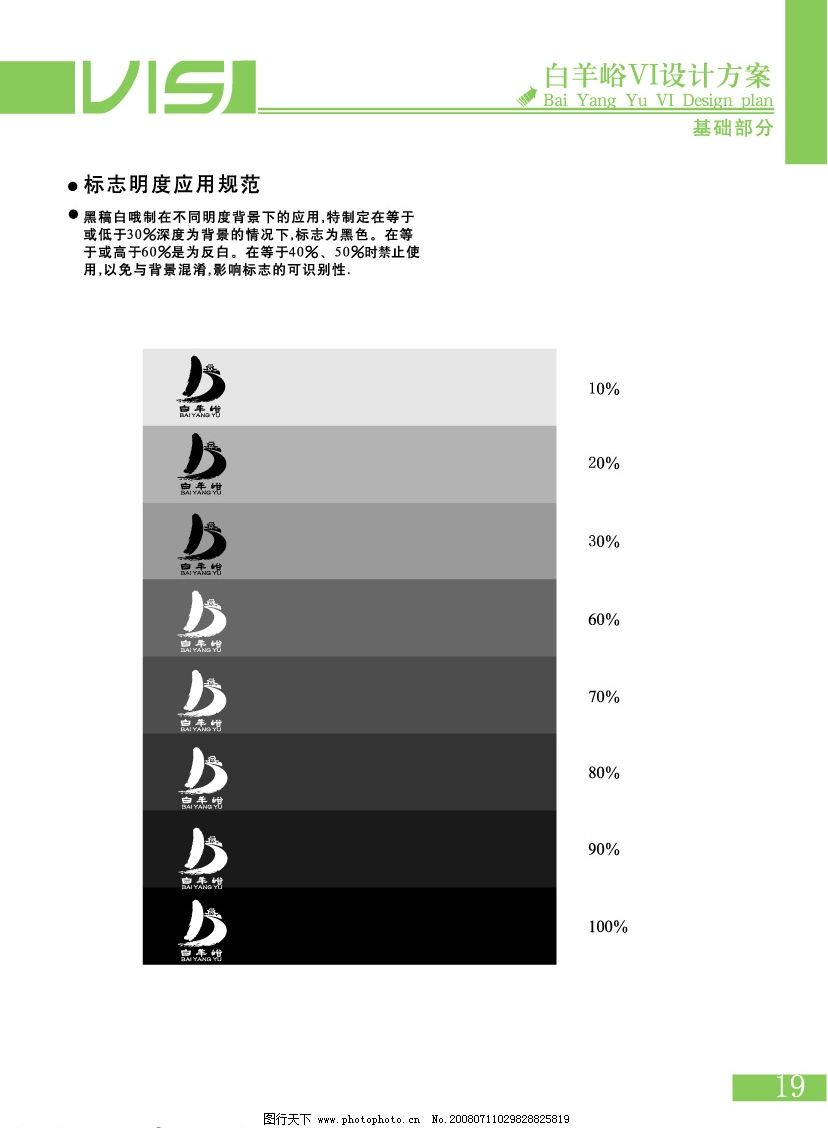 标志明度应用规范图片