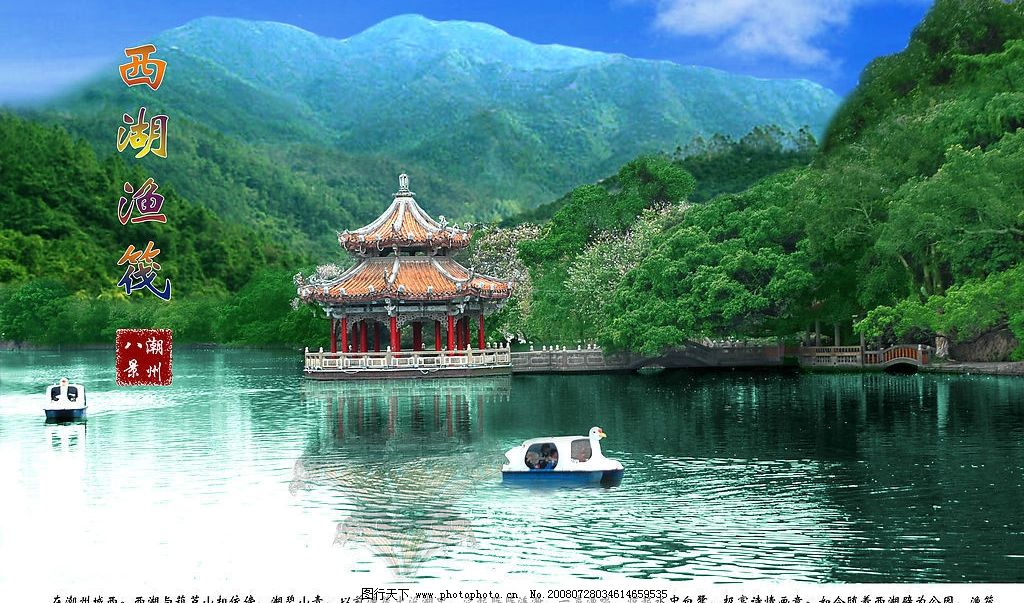 西湖渔筏图片,潮州八景 摄影 旅游 风景 亭水山-图行