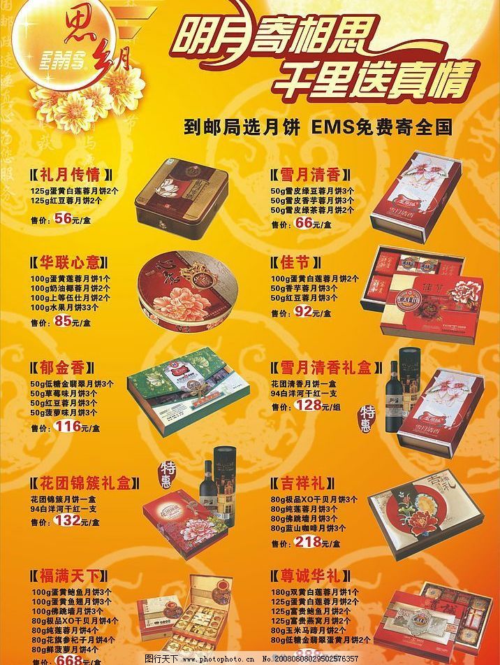 中国邮政思乡月饼图片,明月寄相思 千里送真情