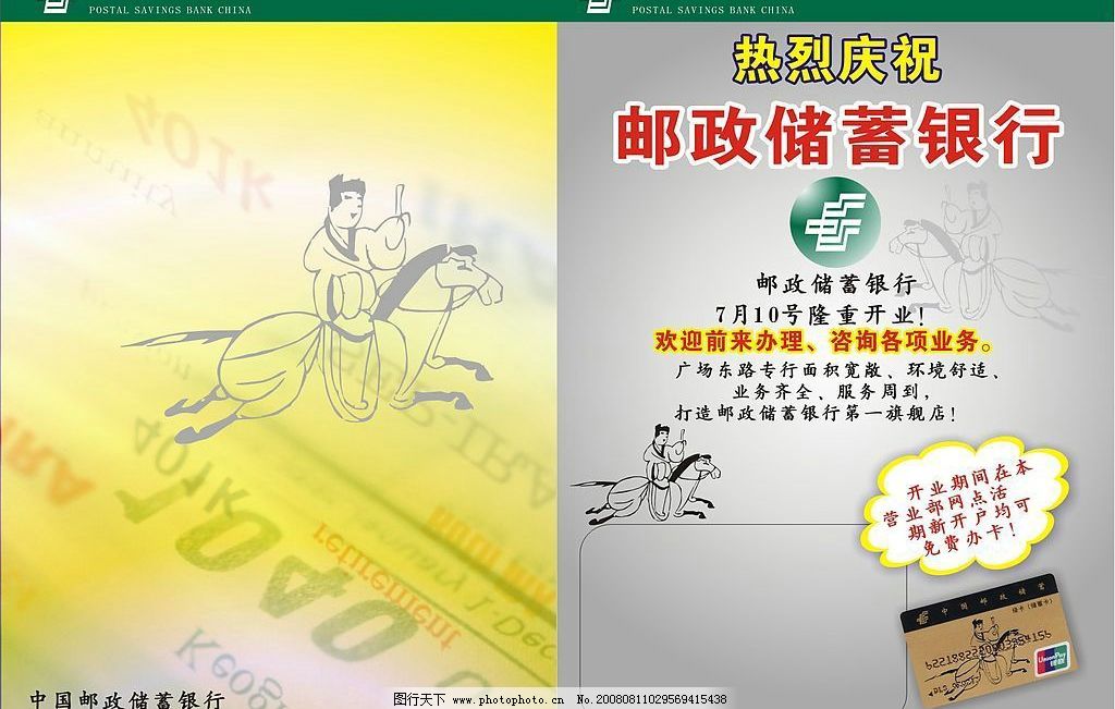 中国邮政图片,飞奔的马 储蓄卡 最标准的绿色和