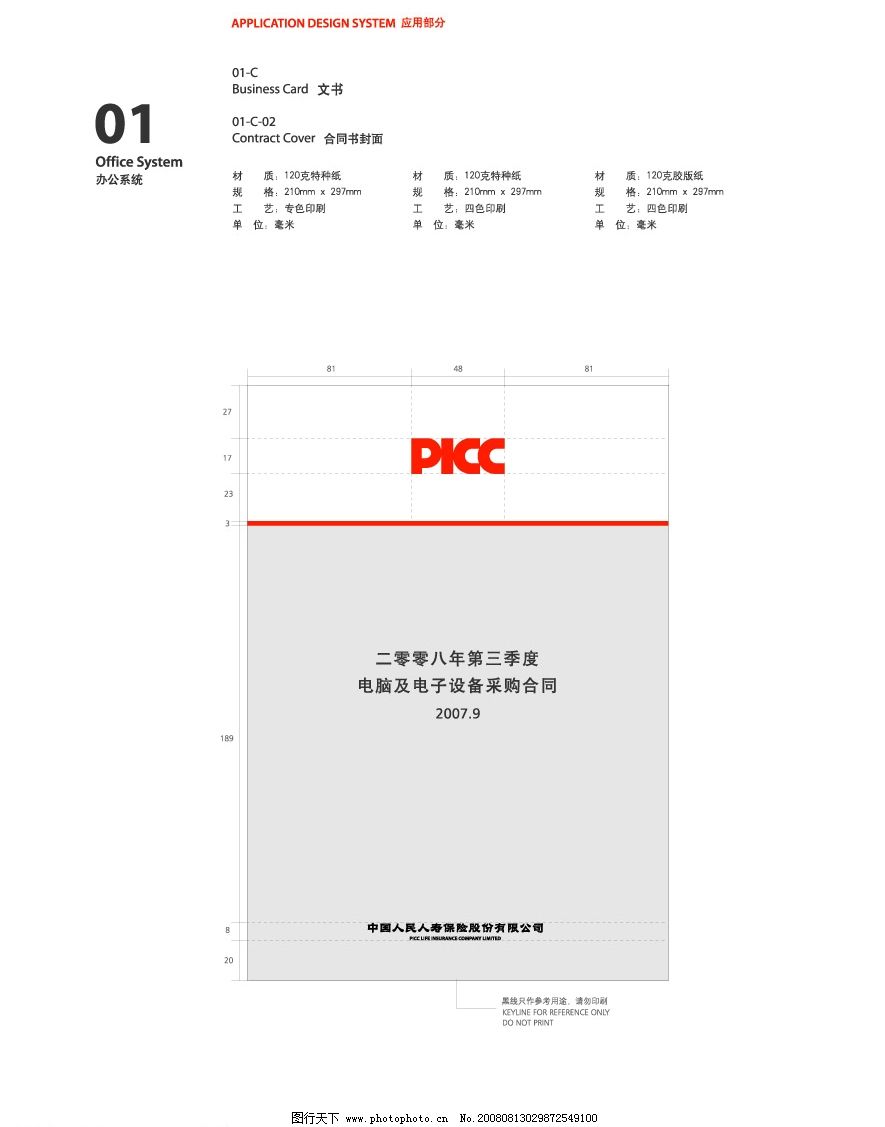 人保正式编制难有么图片 人保正式编制难有么