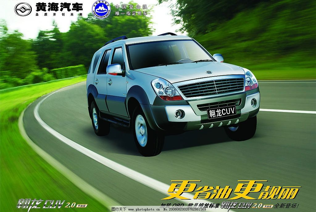 黄海汽车 黄海汽车翱龙cuv 现代科技 交通工具 设计图库 300dpi jpg