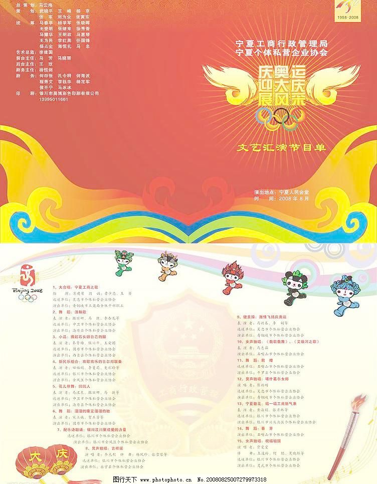 节目单图片_宣传单彩页_海报设计_图行天下图