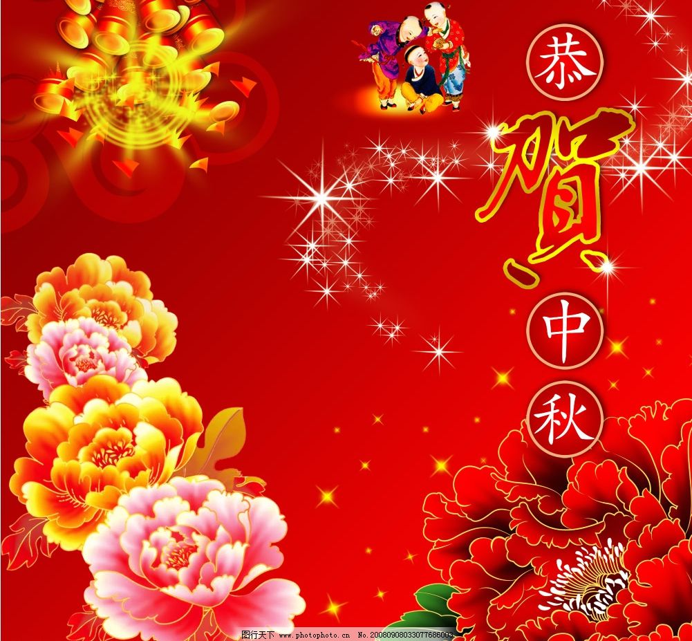 恭贺中秋祝福佳节 PSD源文件 红色背景设计素材 广告设计模板 牡丹花 花纹 底纹 边框 中国传统风格 菊花 荷花 十五月亮 云彩 祥云 古典 星光 喜庆 飘带 鞭炮 礼品 包装设计 吉祥如意 月饼盒 礼盒 嫦娥 庆典 PSD分层素材 源文件库 450DPI PSD